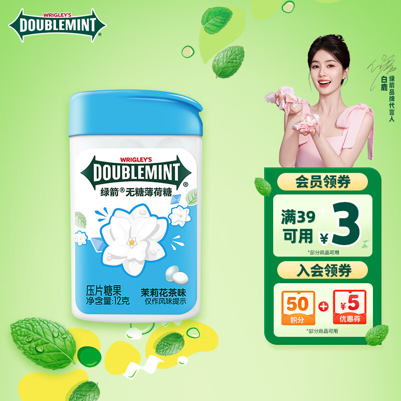 绿箭 无糖薄荷糖 茉莉花茶味 约20粒12g 清新口气糖 休闲零食糖果