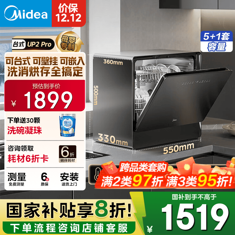 美的（Midea）【UP2 Pro】台式洗碗机5+1套壁挂式嵌入式家用一级水效三星消毒专利母婴洗热风烘干洗烘消存一体机 【国家补贴20%】【六年包修】