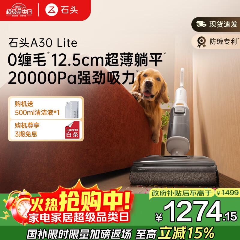 石头A30 Lite【轻巧助力超薄平躺75°C自清洁】手持吸拖洗一体拖地机高温除菌扫地机洗地机a30muse同款
