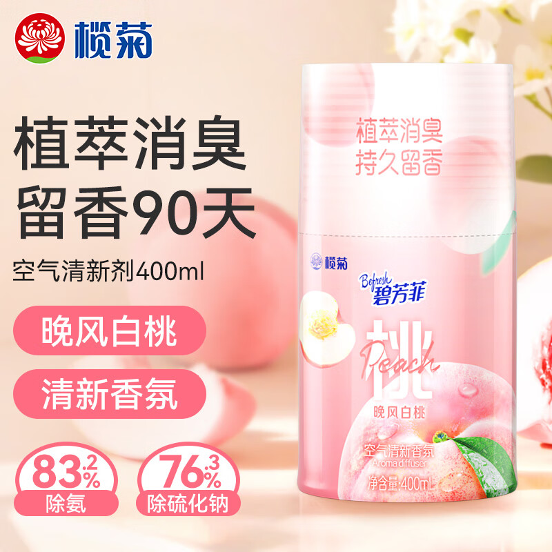 榄菊浴室香氛液体空气清新剂400ml卫生间厕所除臭剂车载香薰 白桃香