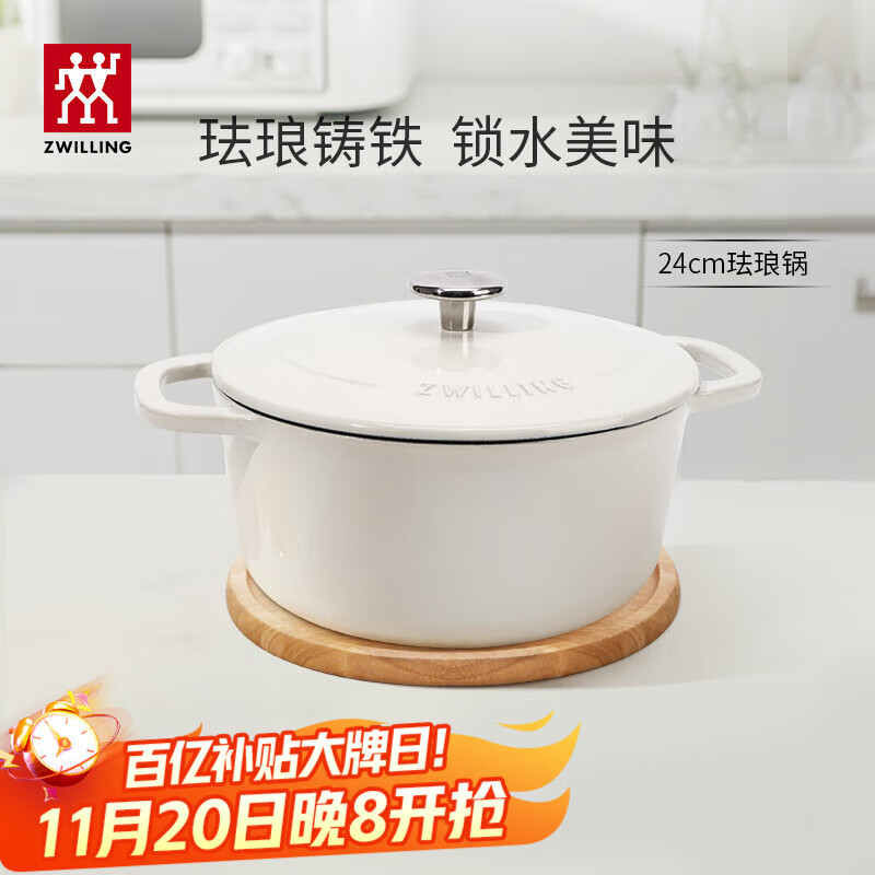 双立人（ZWILLING）珐琅锅铸铁锅海鲜锅煲汤锅炖肉炖汤锅炖锅燃气电磁炉通白色24cm
