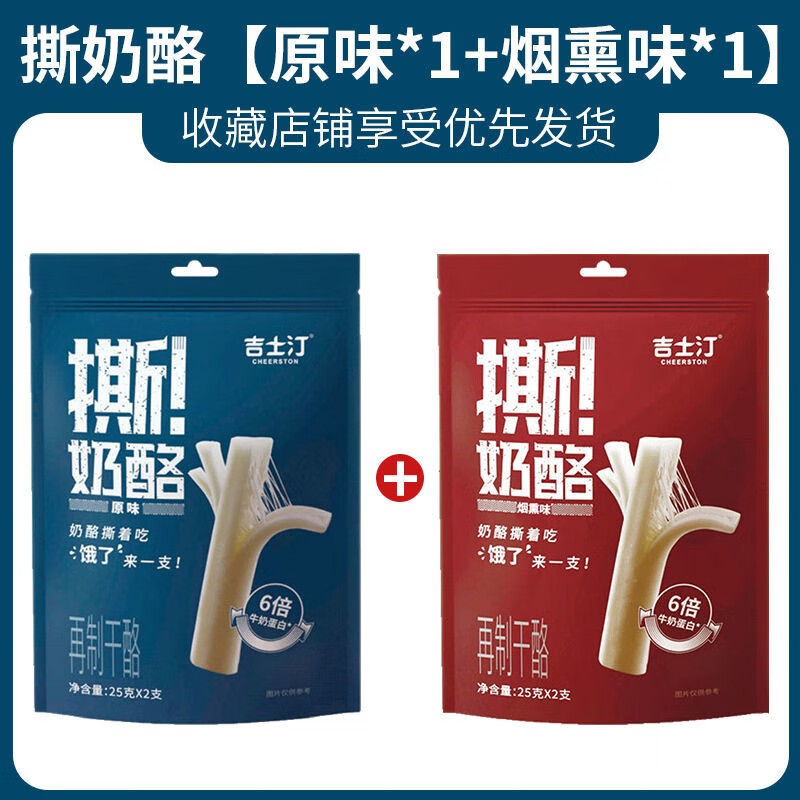 吉士丁手撕奶酪棒手撕芝士条原味即食咸香健康营养零食袋装奶酪条 总2袋【原味+烟熏味各一袋】
