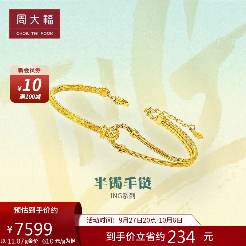 周大福C形足金黄金手链半镯(工费1080)56mm 约11.37g F231407怎么看?