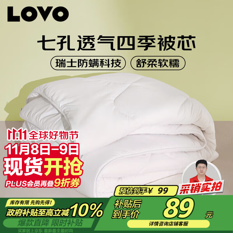 LOVO罗莱家纺 被子 防螨七孔纤维春秋被芯200x230cm 京东定制款