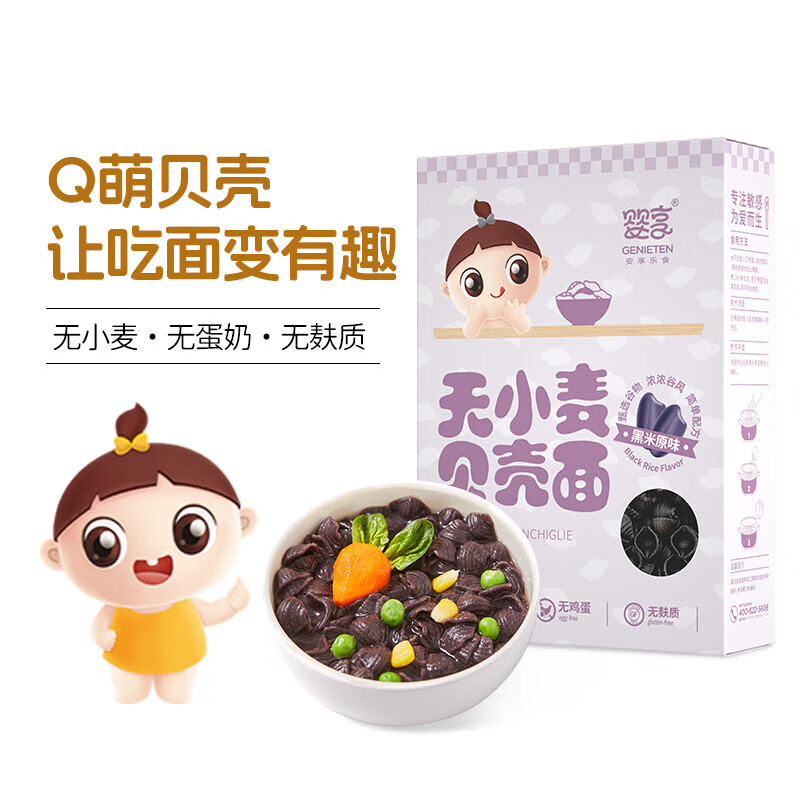 嬰享通心粉貝殼面片無添加小麥兒童主食免煮面送嬰幼兒寶寶輔食譜 貝殼面黑米味1盒