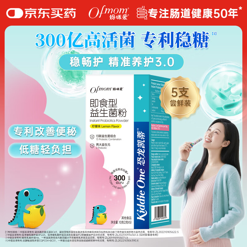 妈咪爱女性孕妇成人活性稳糖益生菌300亿活菌呵护肠道改善便秘5支