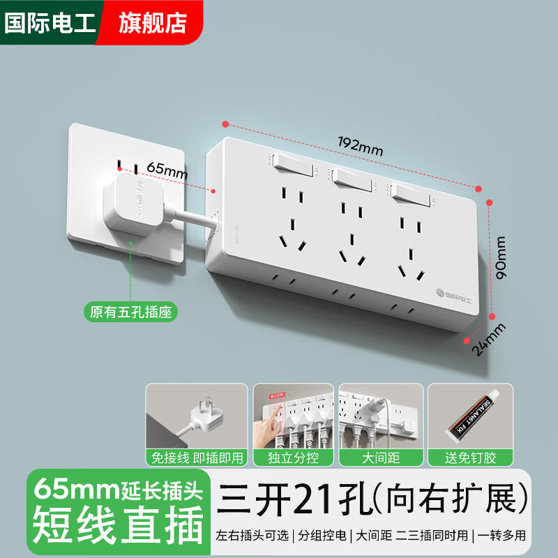 国际电工床头插座扩展转换器多功能客厅餐边柜扩展插头厨房短线插排插线板 向右扩展【三开21孔】白色短线