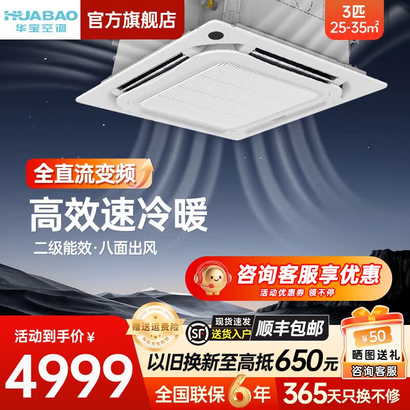 华宝天花机中央空调2匹3匹变频冷暖商用吊顶式天井机空调 3匹 二级能效天花机