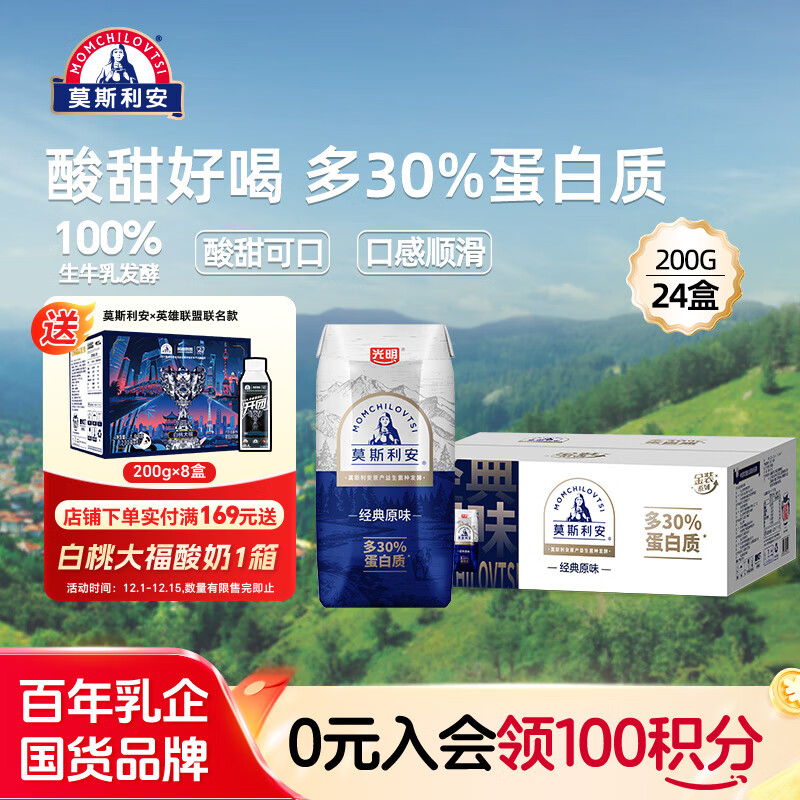光明莫斯利安常温酸奶(原味) 金装200g*24盒早餐奶家庭分享装送礼