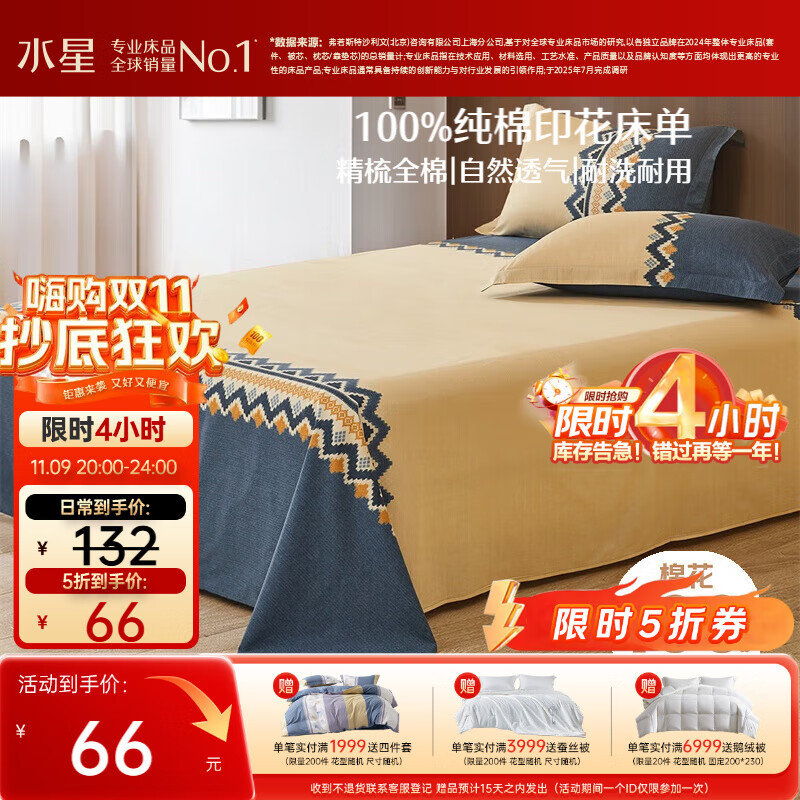 水星家纺床单单件纯棉100%全棉床罩床上用品加大双人1.8x2米床