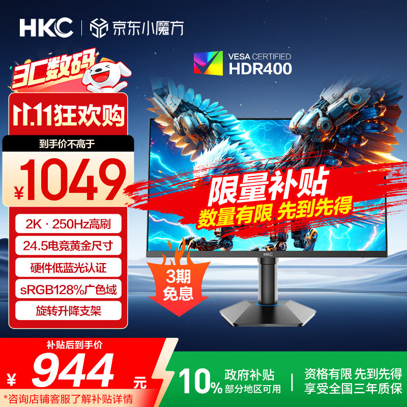 HKC 24.5英寸2K 240Hz高刷250Hz FastIPS硬件低蓝光HDR400旋转升降1Ms游戏电竞电脑显示器 猎鹰G25H4