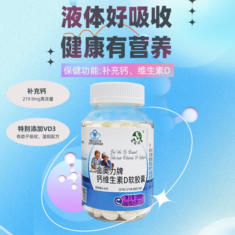 斯琦丽康钙维生素D软胶囊蓝帽 200粒【小瓶装100天】