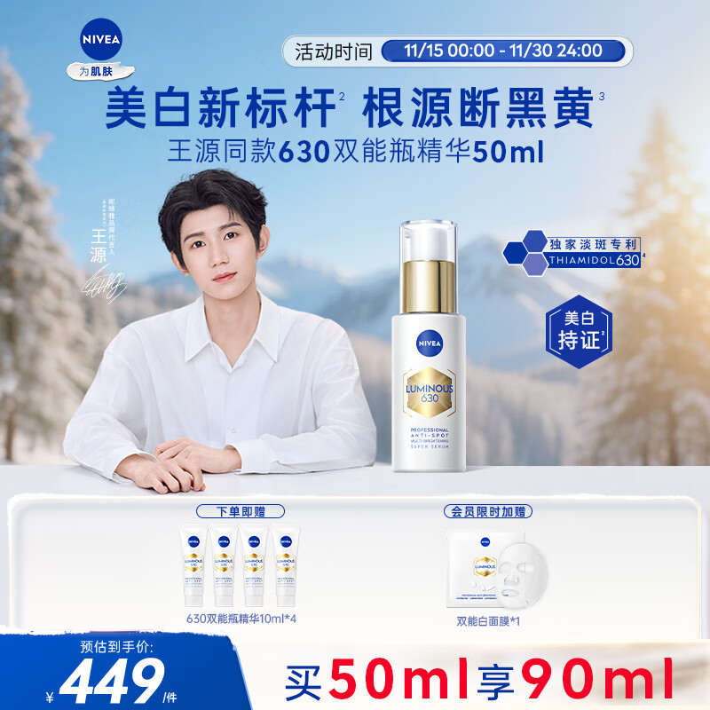 妮维雅（NIVEA）630双能瓶精华50ml 双抗美白精华液 护肤品生日礼物女