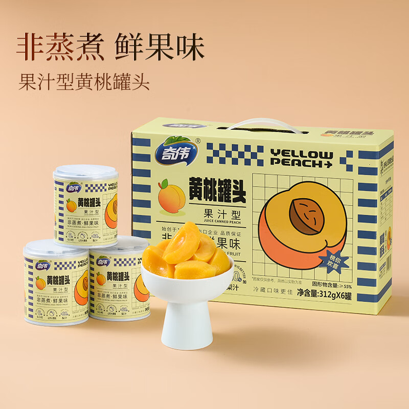 奇伟0蔗糖黄桃罐头礼盒休闲零食新鲜水果罐头312g*6胖东来便携礼盒
