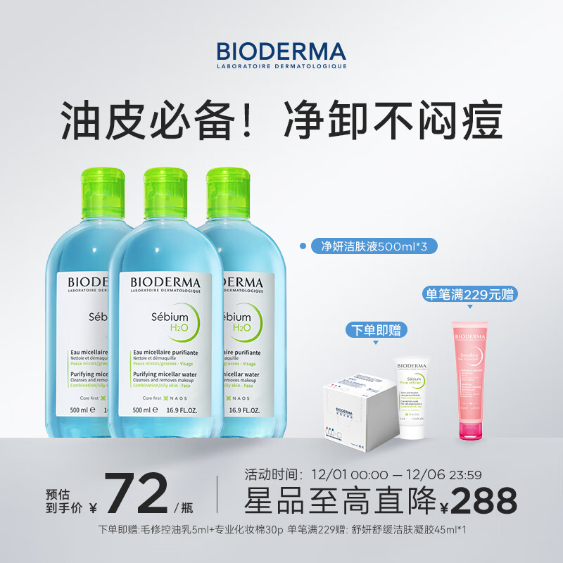 BIODERMA СˮͽҺ жױˮжɹƤƼ ϼƵ1500mlСˮ 157.4Ԫ