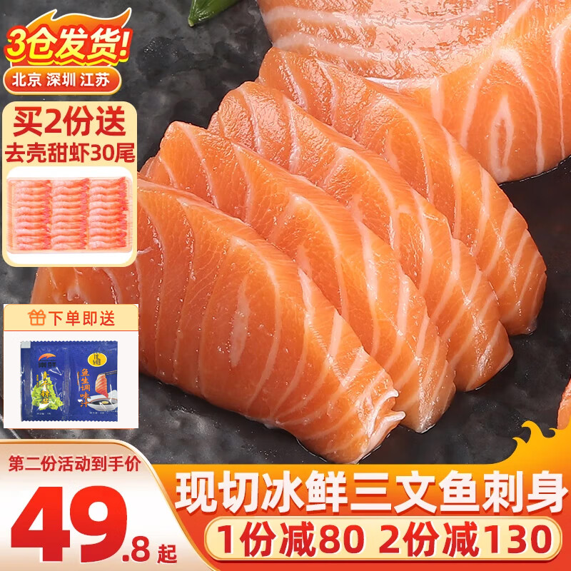 崇鲜挪威冰鲜三文鱼刺身（大西洋鲑） 中段 海鲜开袋即食健康轻食 切片） 挪威三文鱼净肉 400g