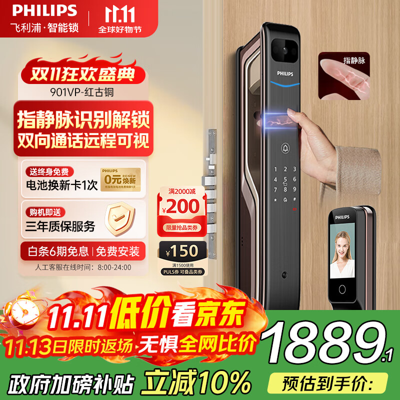 飞利浦（PHILIPS）901VP指静脉智能门锁 猫眼大屏家用防盗门指纹锁入户门电子密码锁 901VP红古铜【指静脉+猫
