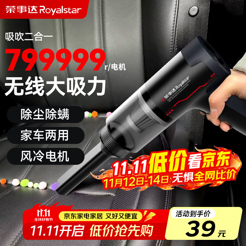荣事达无线车载吸尘器家用大吸力手持猫毛狗毛小型汽车迷你充电车用强力吸尘 【799999R吸力】锂电池+赠滤芯*2