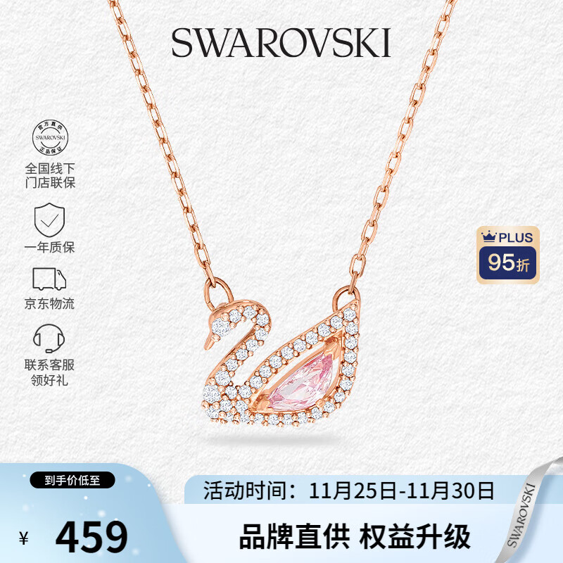 施华洛世奇（SWAROVSKI）【品牌直供】粉色天鹅项链女 女士项链送女友礼物 5469989