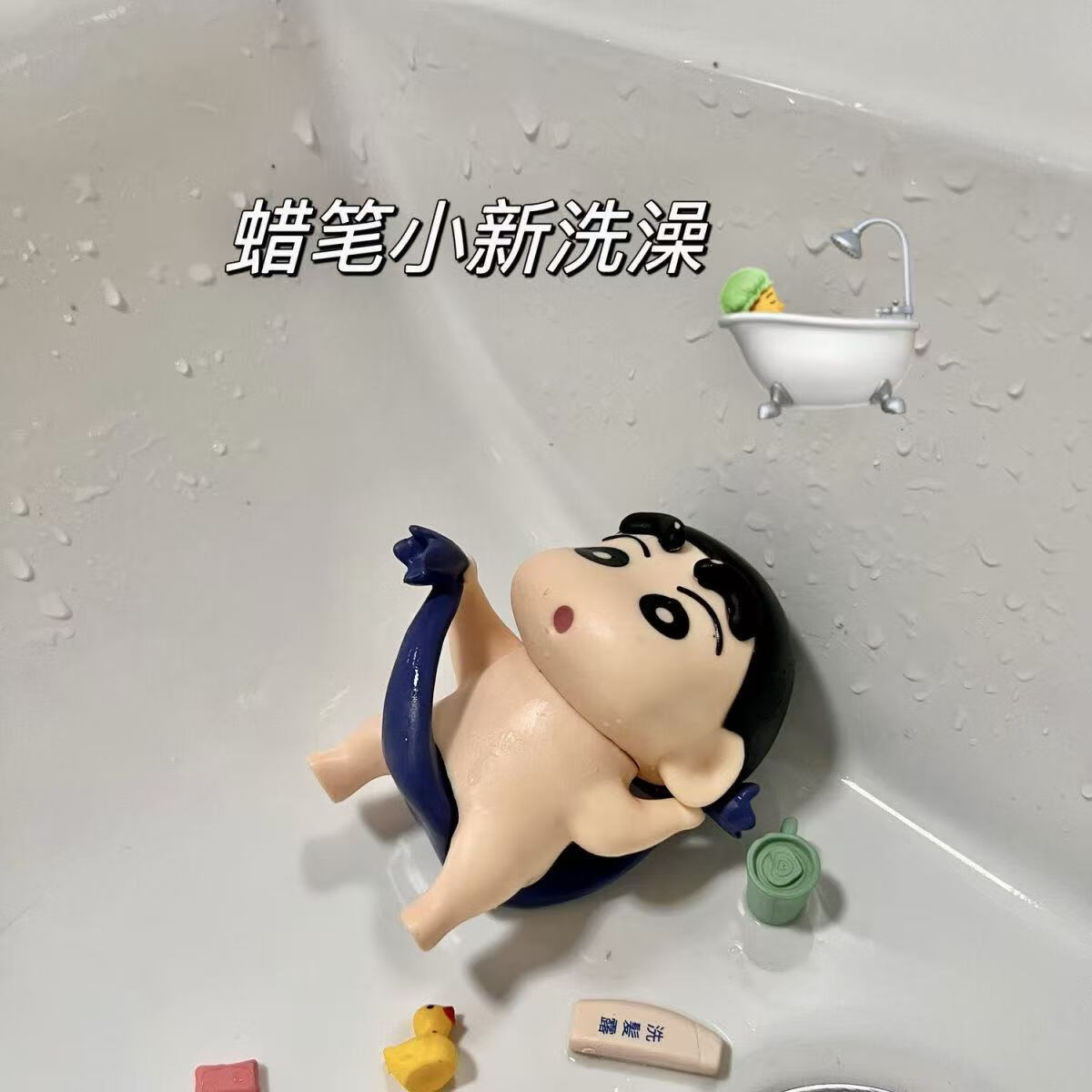 蜡笔小新正品潮玩具手办洗澡系列桌面摆件动漫周边男女生日礼物 洗澡小新+配件10CM【顶配版】