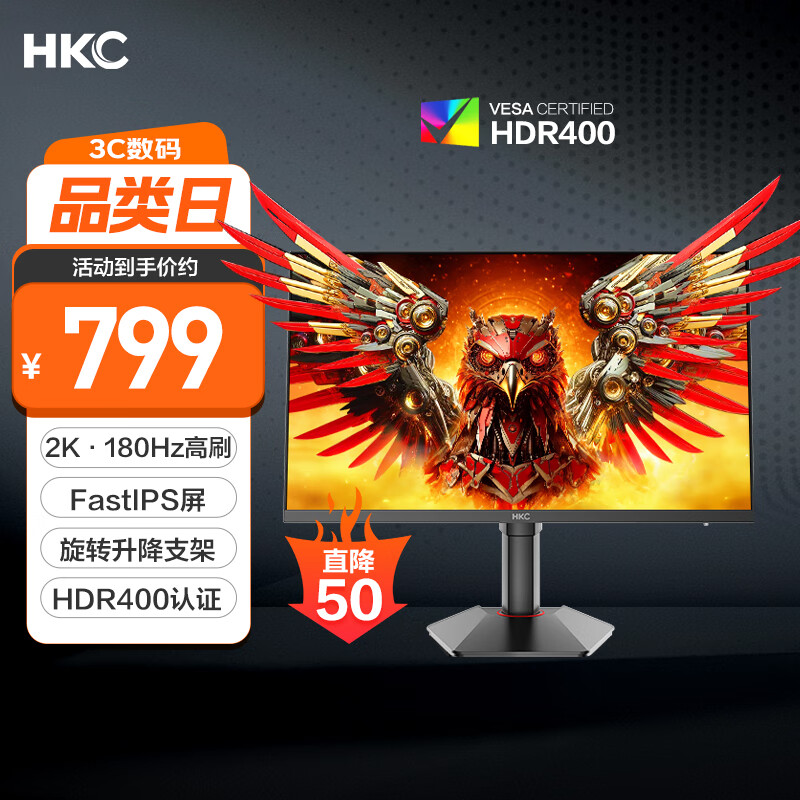 HKC 23.8英寸2K高清180Hz高刷FastIPS电竞屏130%sRGB广色域HDR400旋转升降电脑显示器 猎鹰二代G24H2
