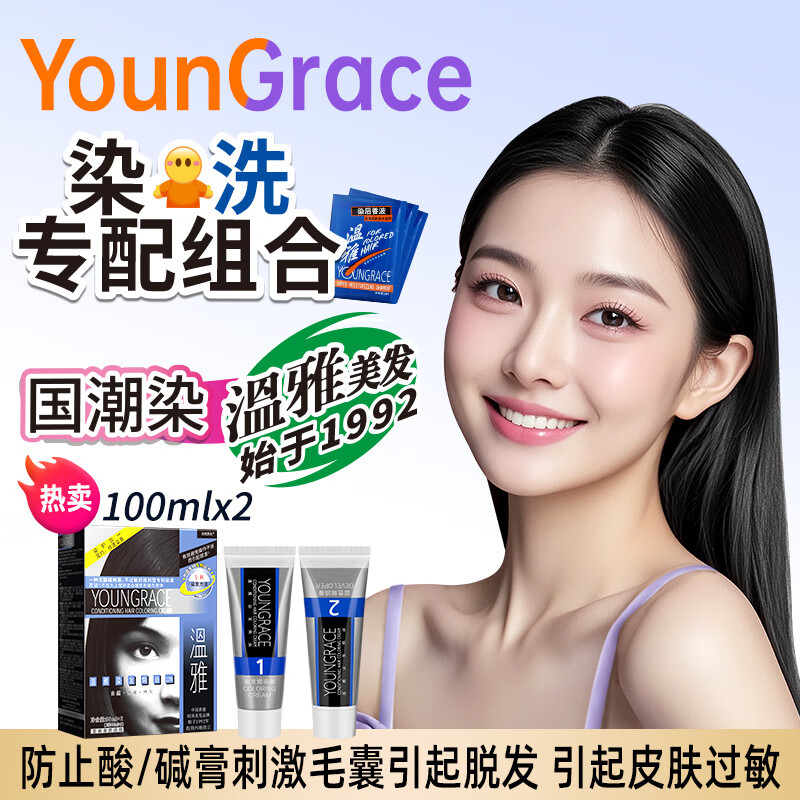 温雅染发膏染黑染发剂植物护发男士女士染头焗油膏遮白发神器 自然黑 100ml*2支 （赠3袋染洗专配组合）