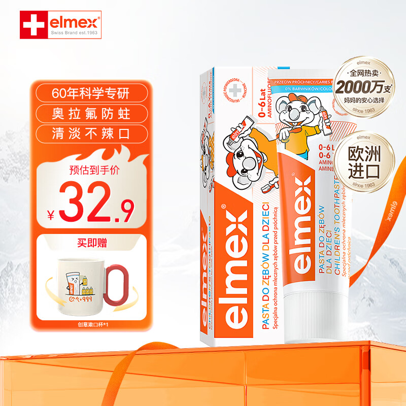 ELMEX艾美适儿童0-3-6岁牙膏含氟防蛀抗糖欧洲进口不辣口低泡牙膏 0-6岁牙膏50ml
