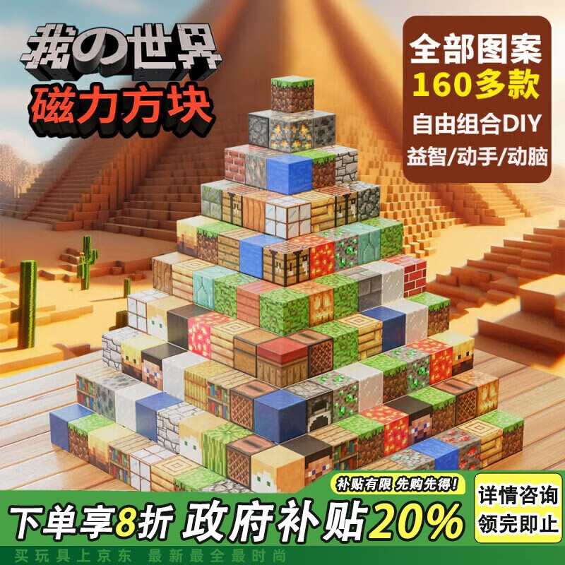 布鲁奇我的世界磁力方块儿童玩具3-6岁磁力积木磁铁磁力片男孩1-3岁礼物