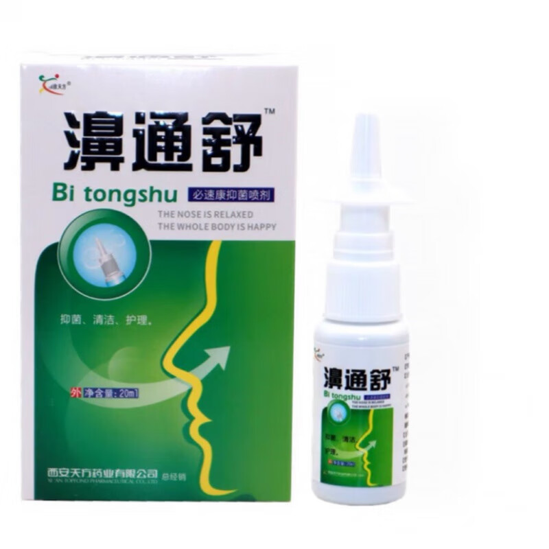 濞通舒必速宁喷剂濞舒爽鼻干痒鼻通舒濞通舒必速宁喷剂 欣天方 五盒疗程装