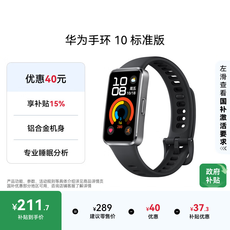 华为（HUAWEI）手环10 标准版 羽砂黑 智能手环专业睡眠分析情绪健康铝合金机身心率监测运动手环华为手环9升级