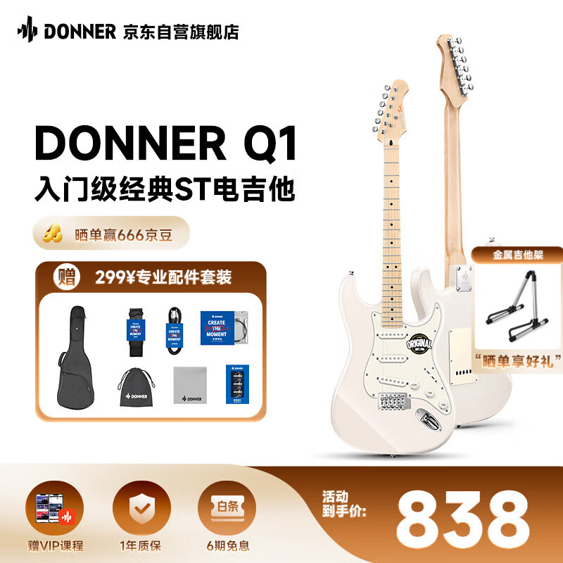 唐农（DONNER）Q1电吉他单摇系列ST成人初学者新手入门男女通用吉他 枫木极地白
