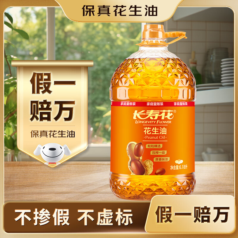 长寿花【保真花生油】花生油6.18L 食用油 压榨一级热门商品