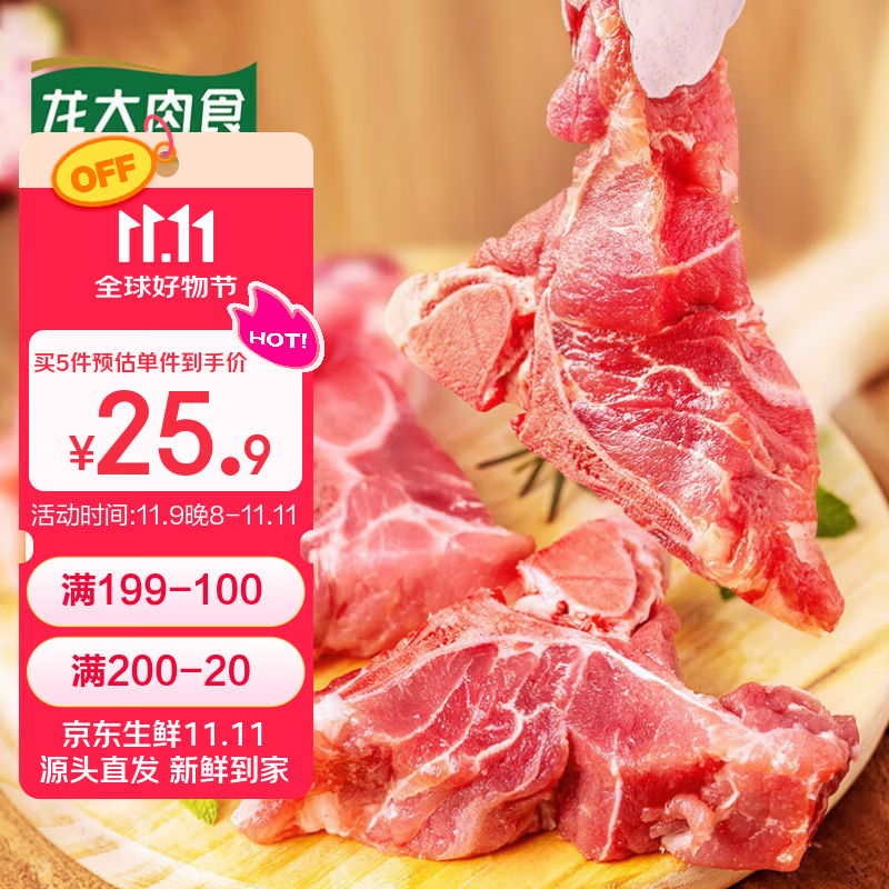 龙大肉食 猪脊骨块2斤＞50%带肉率 免切多肉带髓脊骨汤骨龙骨猪肉 生鲜