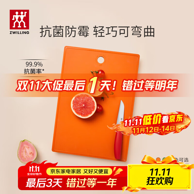 双立人（ZWILLING）砧板抗菌防霉TPU切菜板案板家用双面切水果辅食菜板310*215*2.8mm 抗菌款-石榴红【