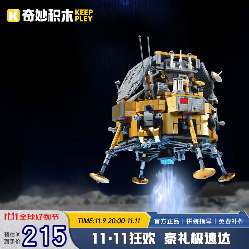 奇妙（keeppley）潮玩积木玩具大型拼装中国航天系列太空摆件收藏 月球车K10224