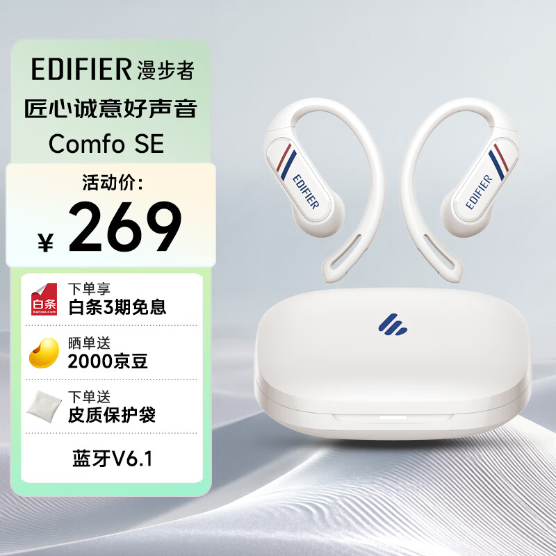 漫步者（EDIFIER）【2025新款】Comfo SE 开放式真无线蓝牙耳机 蓝牙V6.1 AI翻译 不入耳 运动跑步耳机 优雅白