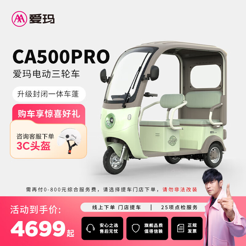 ���꣨AIMA�����ŵ����᡿����Pro�綯�������ּ������˴��������ͺ��ӵ綯�� ����ѡɫ�ᳵ