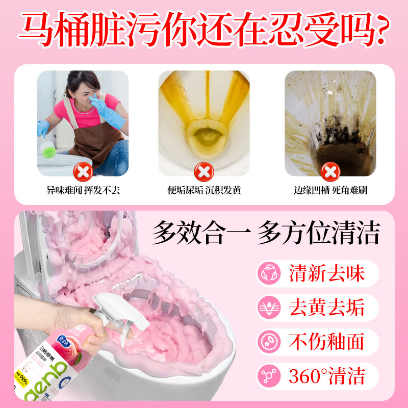 爱恩倍马桶清洁慕斯清洁剂洁厕泡泡厕所洁厕灵泡沫除垢去异味留香 白桃味 500g 2瓶 +1个喷头