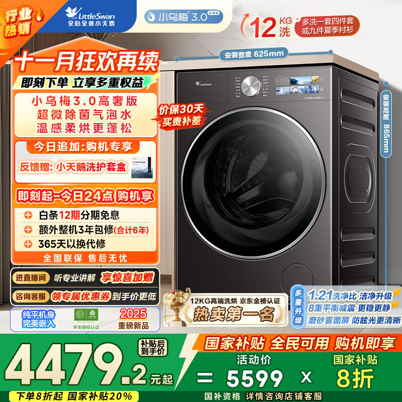 小天鹅（LittleSwan）滚筒洗衣机全自动家用 带烘干洗烘一体【小乌梅3.0高奢版 TD12VE40PRO】家电国家补贴20% 以旧换新