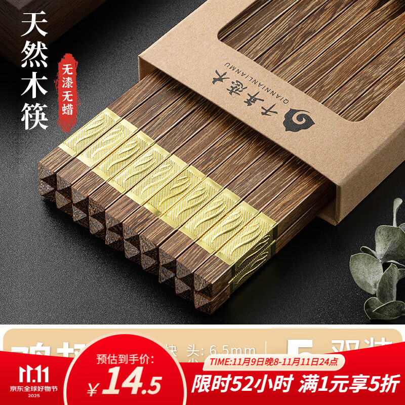 千年恋木高档鸡翅木天然筷子家用中华筷实木防滑无漆无蜡抗菌防霉 25cm鸡翅木金三叶【5双装】