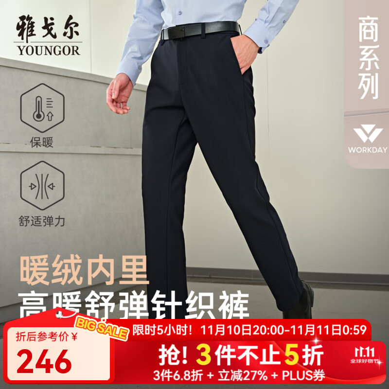 雅戈尔（YOUNGOR）休闲裤男锦氨高支高密内里磨毛针织裤轻盈保暖好打理2025新品 深蓝VCZZ319919FWA 35 180/88A （2尺7）90cm