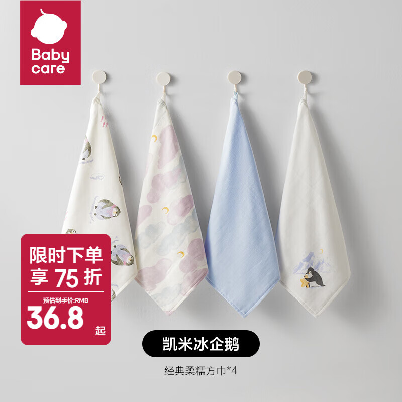 bc babycare婴儿洗脸毛巾新生儿用品纱布小方巾柔软宝宝纯竹棉口水巾 凯米冰企鹅-4条装