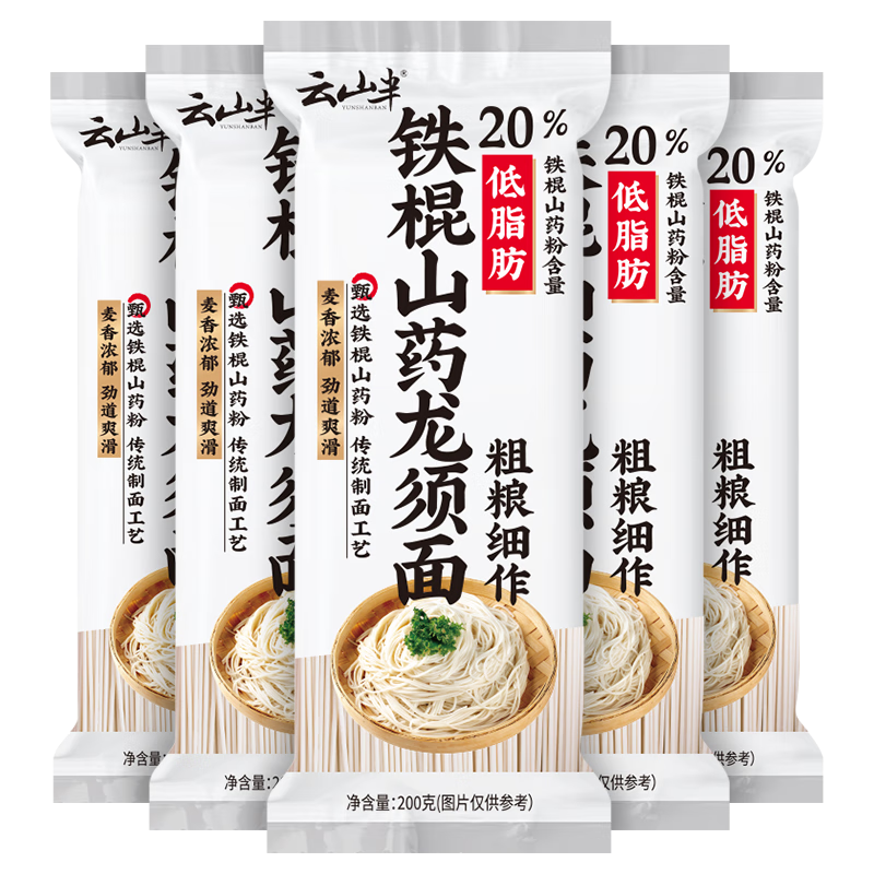 云山半铁棍山药龙须面200g*5袋 低脂肪荞麦挂面银丝面拉面方便面条速食
