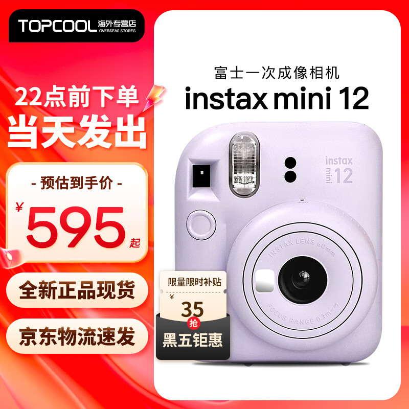 富士立拍立得mini12一次成像相机 mini11/7/9升级款 相纸旅游拍照学生送礼物 mini12紫现货速发 官配（不含相纸）