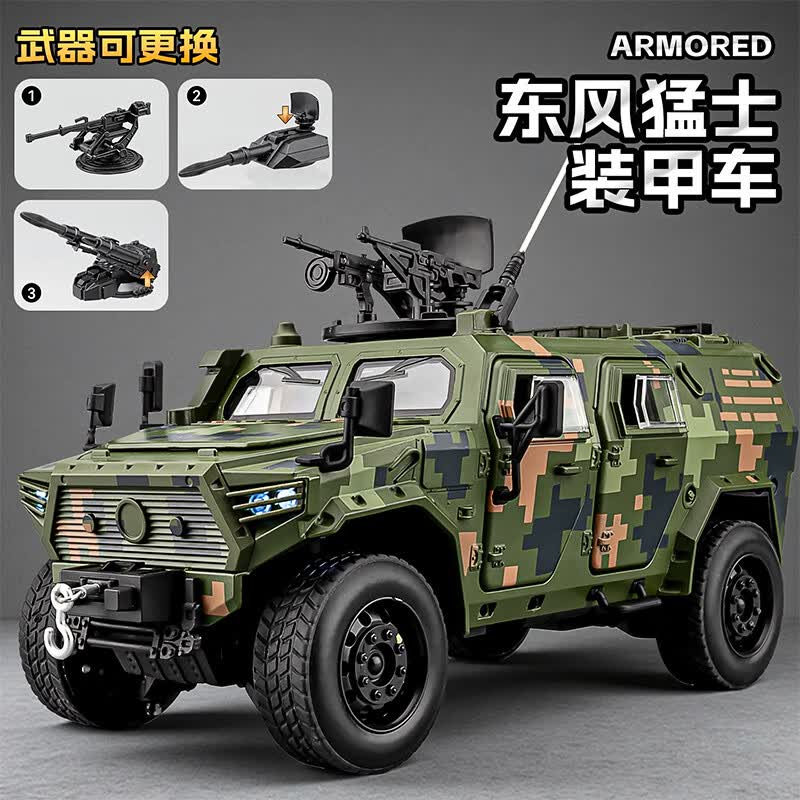 驰誉车玩 装甲车玩具东方猛士军事战车模型仿真合金车模汽车玩具男孩礼物