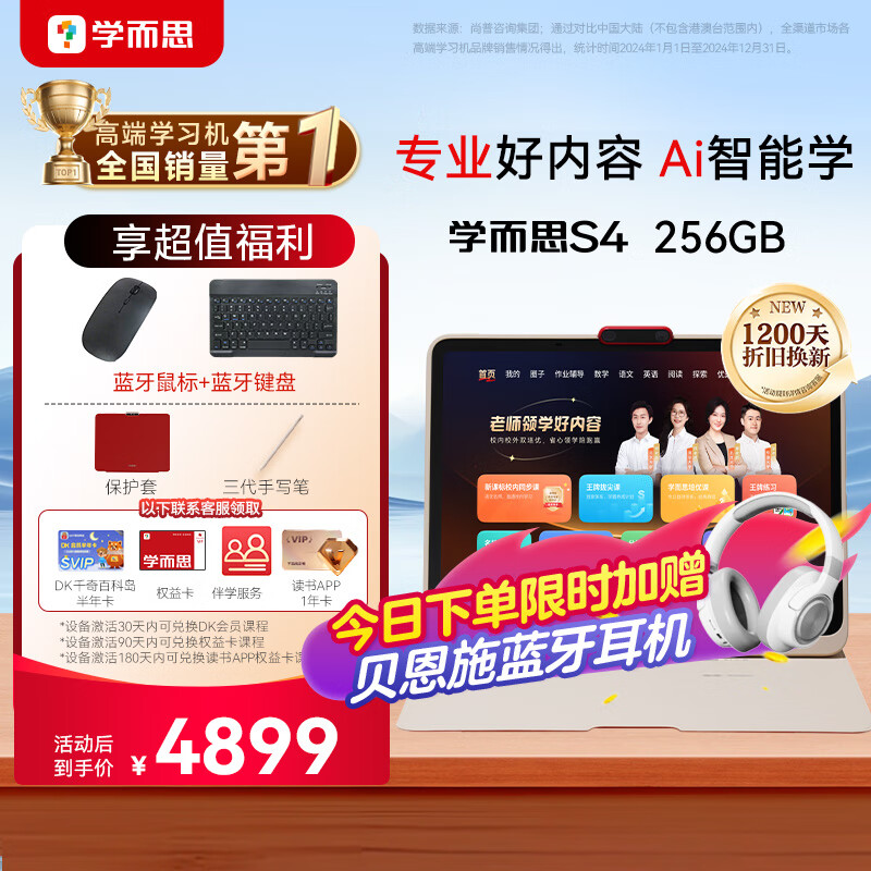 学而思超级经典学习机S4 AI学习机 护眼大屏 全学段 校内同步教材 九章大模型 支持deepseek 13.2英寸 S4（8+256G）