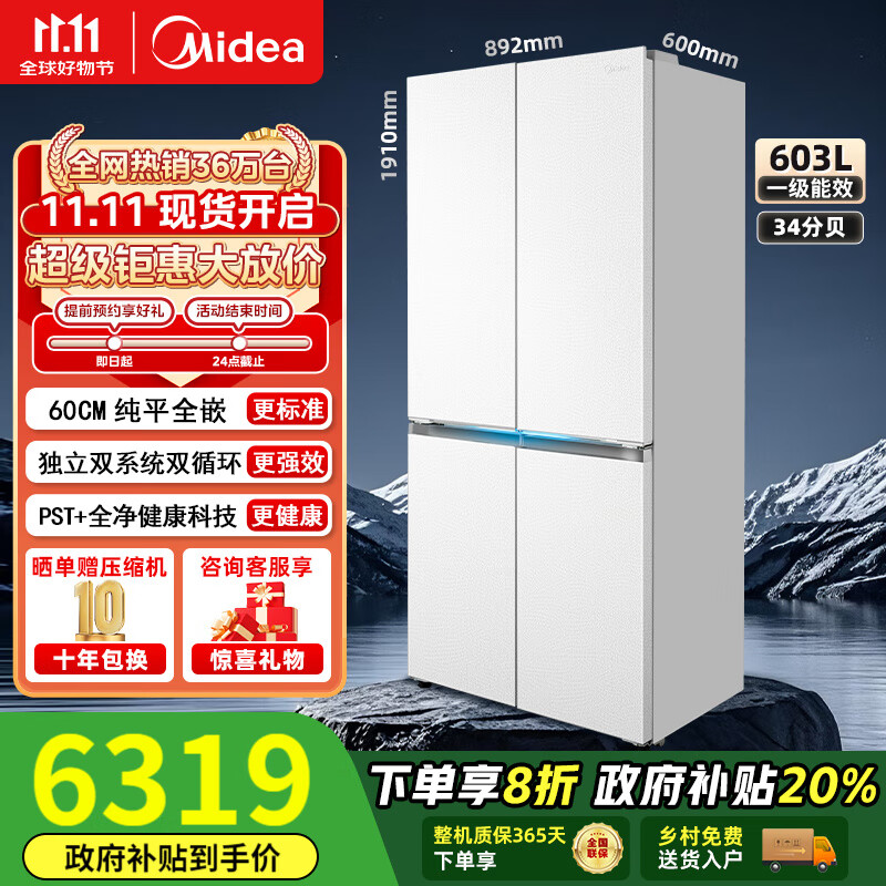 美的（Midea）北极熊Pro603/601纯平全嵌60cm十字四开门双系统循环变频光波养鲜pst+一级风冷无霜家用电冰