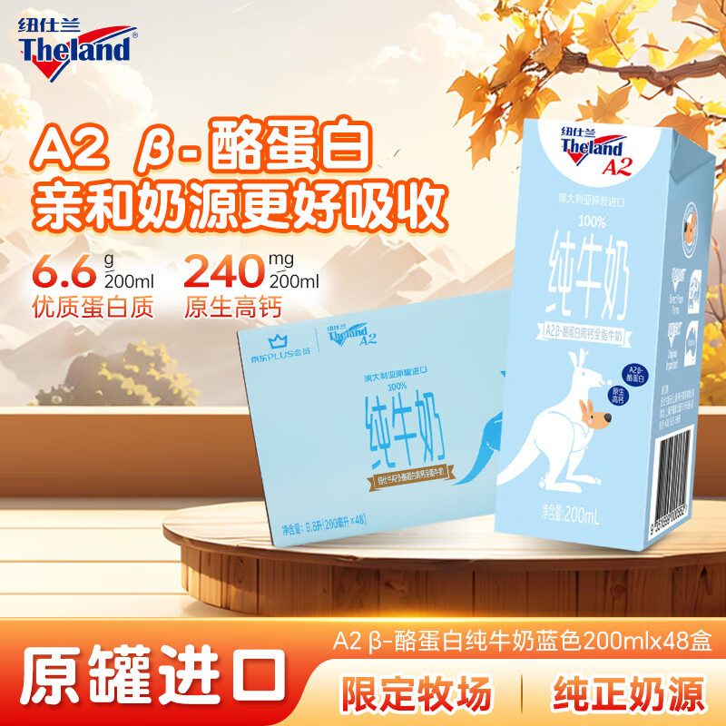 纽仕兰×PLUS专注儿童成长牛奶A2β-酪蛋白原生高钙100%生牛乳200ml*48