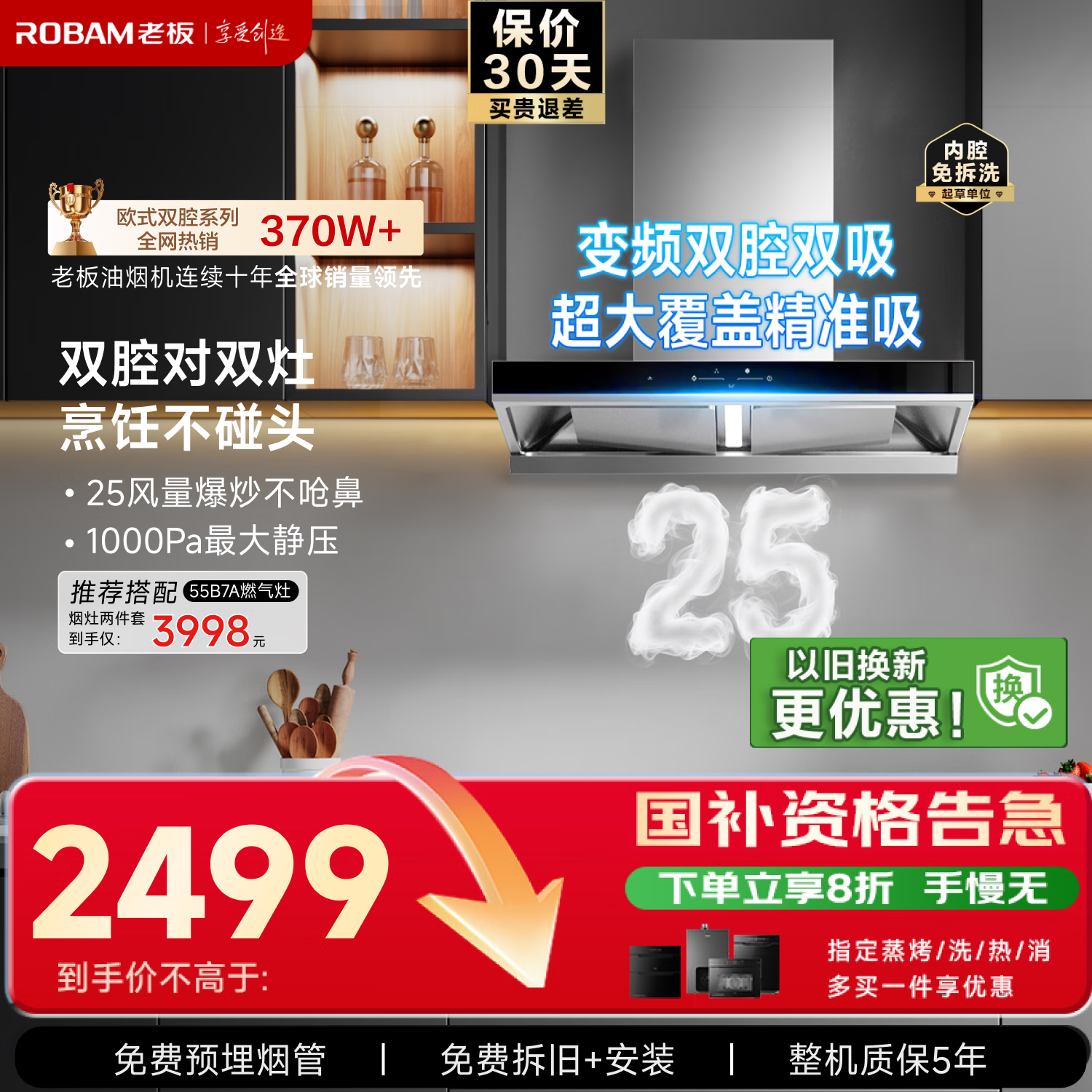 老板[25风量双子星]吸排抽油烟机家用欧式大吸力一级能效以旧换新上门安装国家补贴65D3S可搭燃气灶