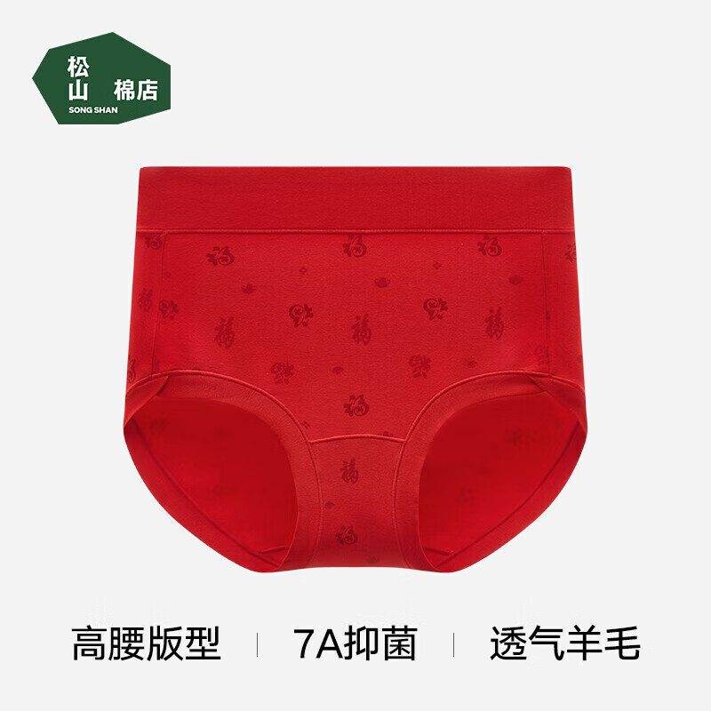 松山棉店女士高腰内裤7A抑菌透气不闷本命年大红莫代尔内裤喜庆结婚礼物